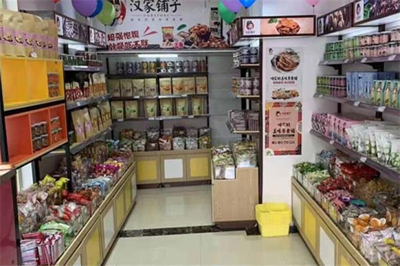 汉家铺子
